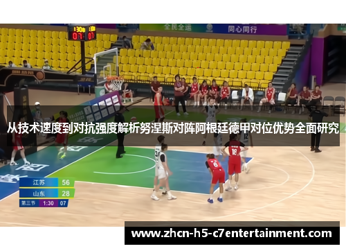 从技术速度到对抗强度解析努涅斯对阵阿根廷德甲对位优势全面研究