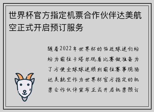 世界杯官方指定机票合作伙伴达美航空正式开启预订服务