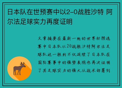 日本队在世预赛中以2-0战胜沙特 阿尔法足球实力再度证明 日本队在世预赛中以2-0战胜沙特 阿尔法足球实力再度证明
