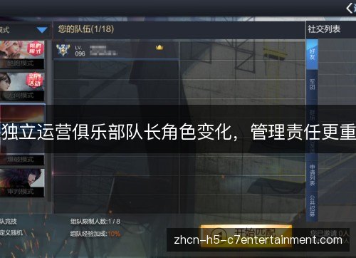 独立运营俱乐部队长角色变化,管理责任更重 独立运营俱乐部队长角色变化,管理责任更重
